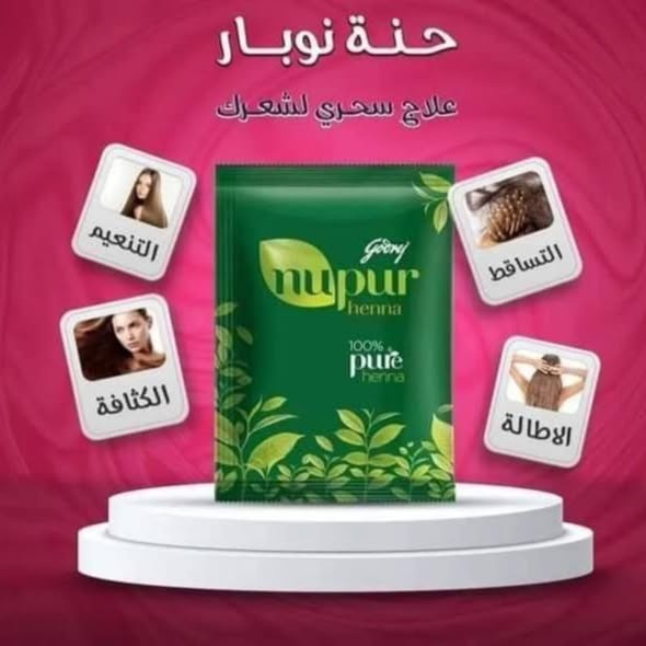 حنة نوبار الهندية الأصلية