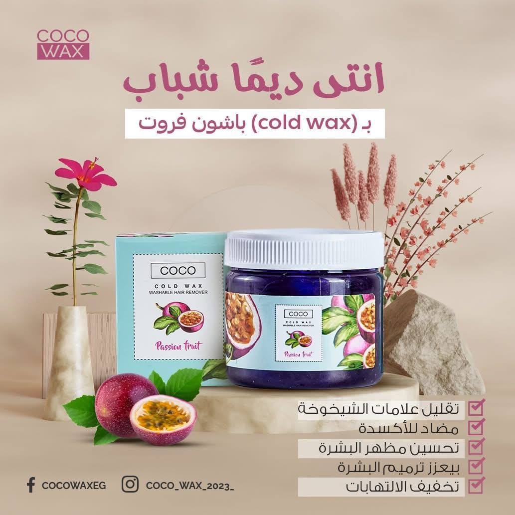 الواكس المطاطي ل ازاله الشعر